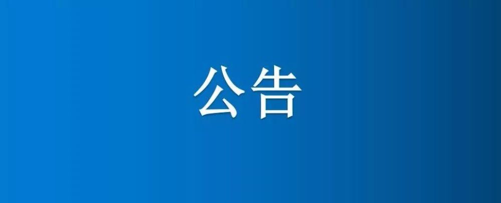 博農(nóng)集團(tuán)原社區(qū)二樓、三樓整體及一樓部分房屋公開(kāi)招租項(xiàng)目成交公示