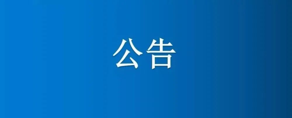 河南省博農實業(yè)集團有限公司物資分公司部分資產公開招租項目(一標段)暫停招租公告